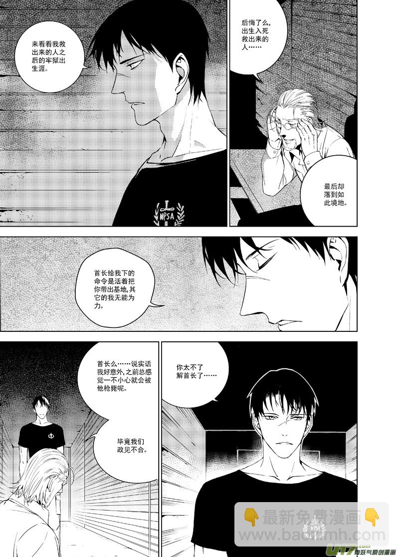 🍶雏蜂 113:结束和开始（中2） 第13页