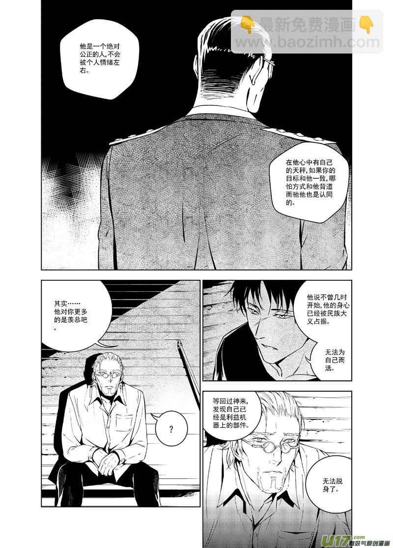 🍶雏蜂 113:结束和开始（中2） 第14页