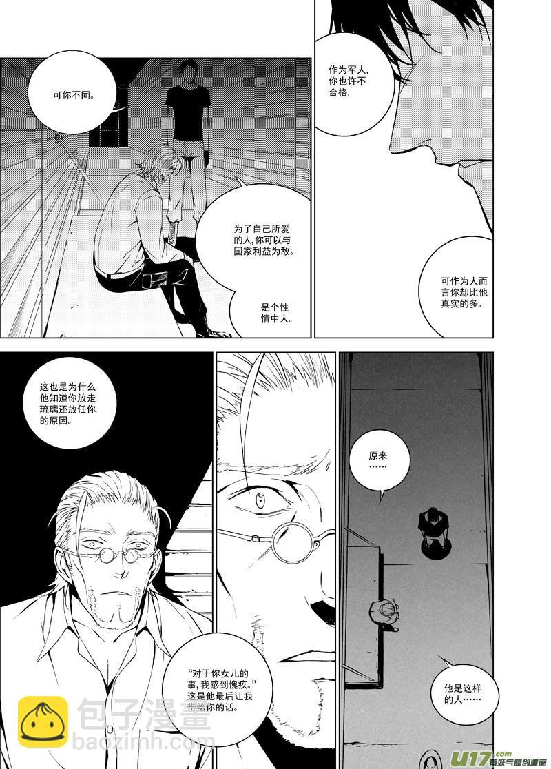 🍶雏蜂 113:结束和开始（中2） 第15页