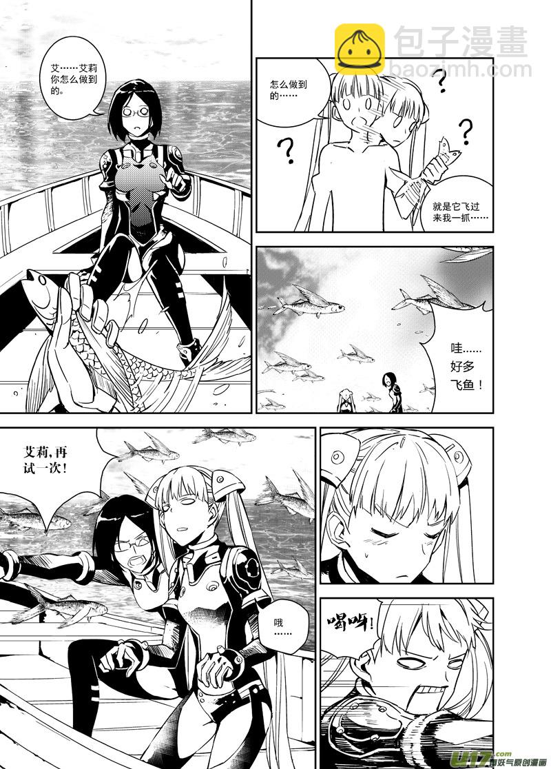 🍶雏蜂 113:结束和开始（中2） 第5页