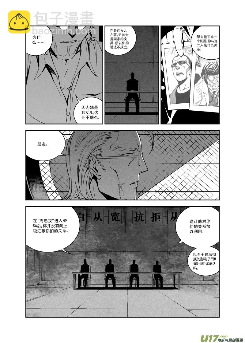 🍶雏蜂 113:结束和开始（中2） 第8页
