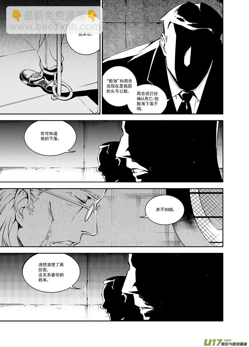 🍶雏蜂 113:结束和开始（中2） 第9页