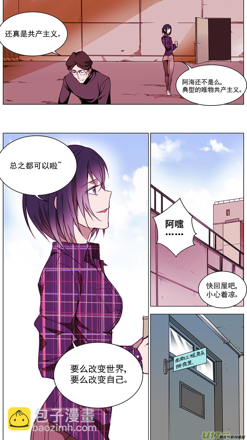 🍶雏蜂 116:番外篇2 第10页
