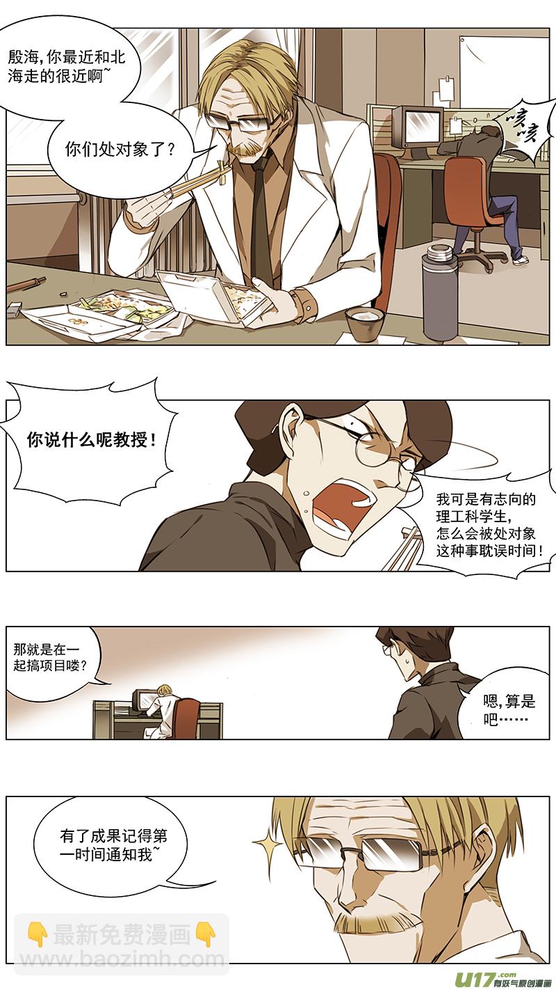 🍶雏蜂 116:番外篇2 第11页