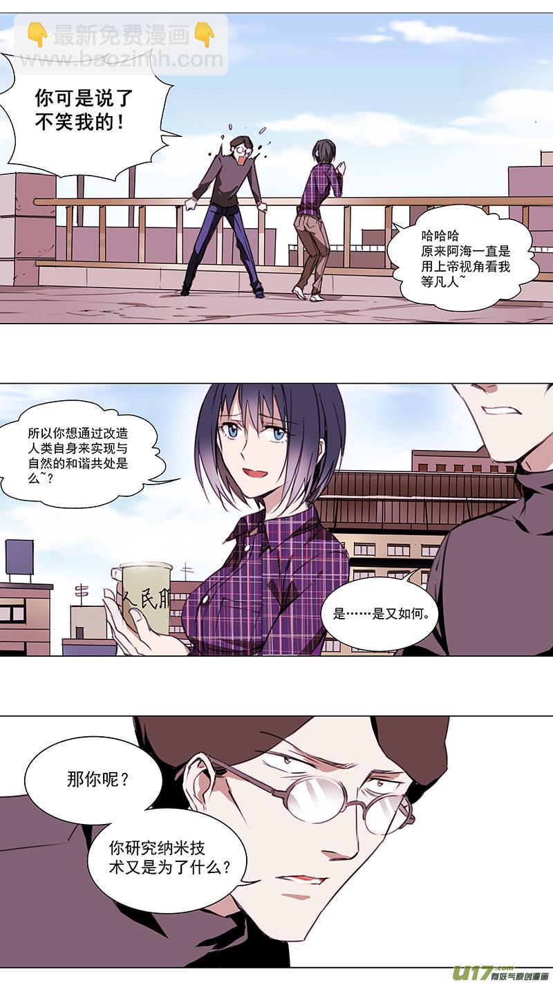 🍶雏蜂 116:番外篇2 第8页