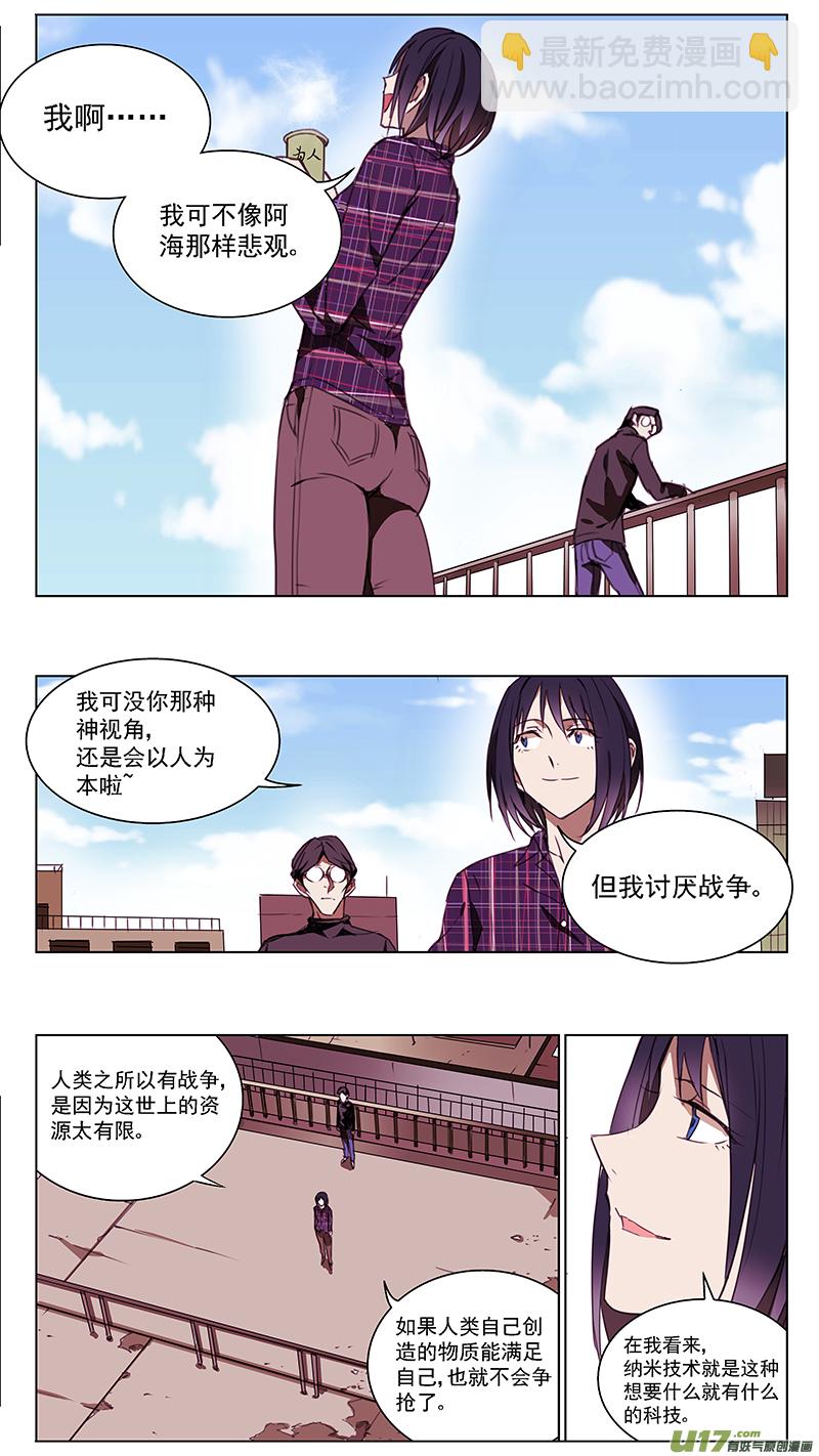 🍶雏蜂 116:番外篇2 第9页