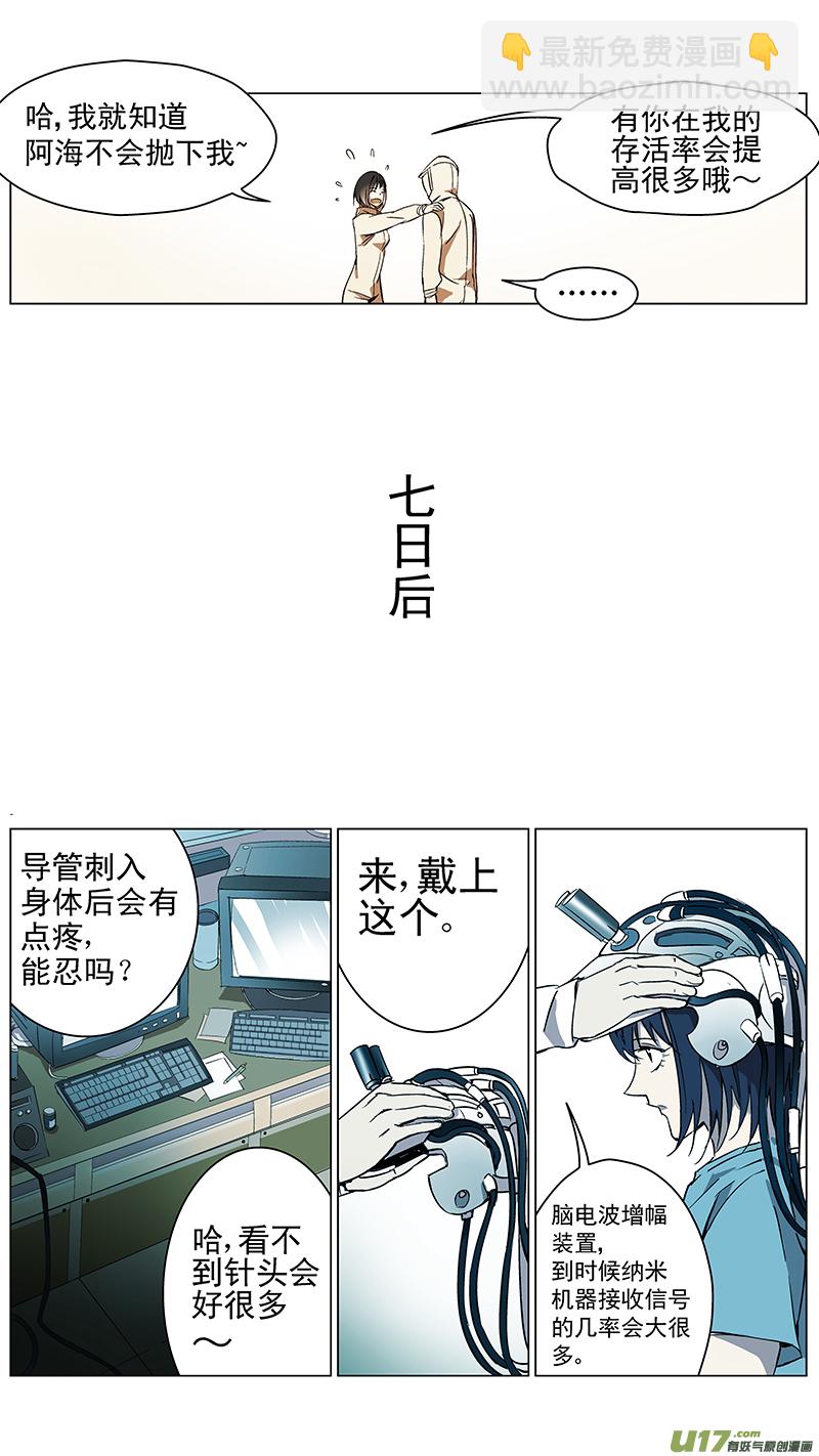 🍶雏蜂 118:番外篇4 第7页