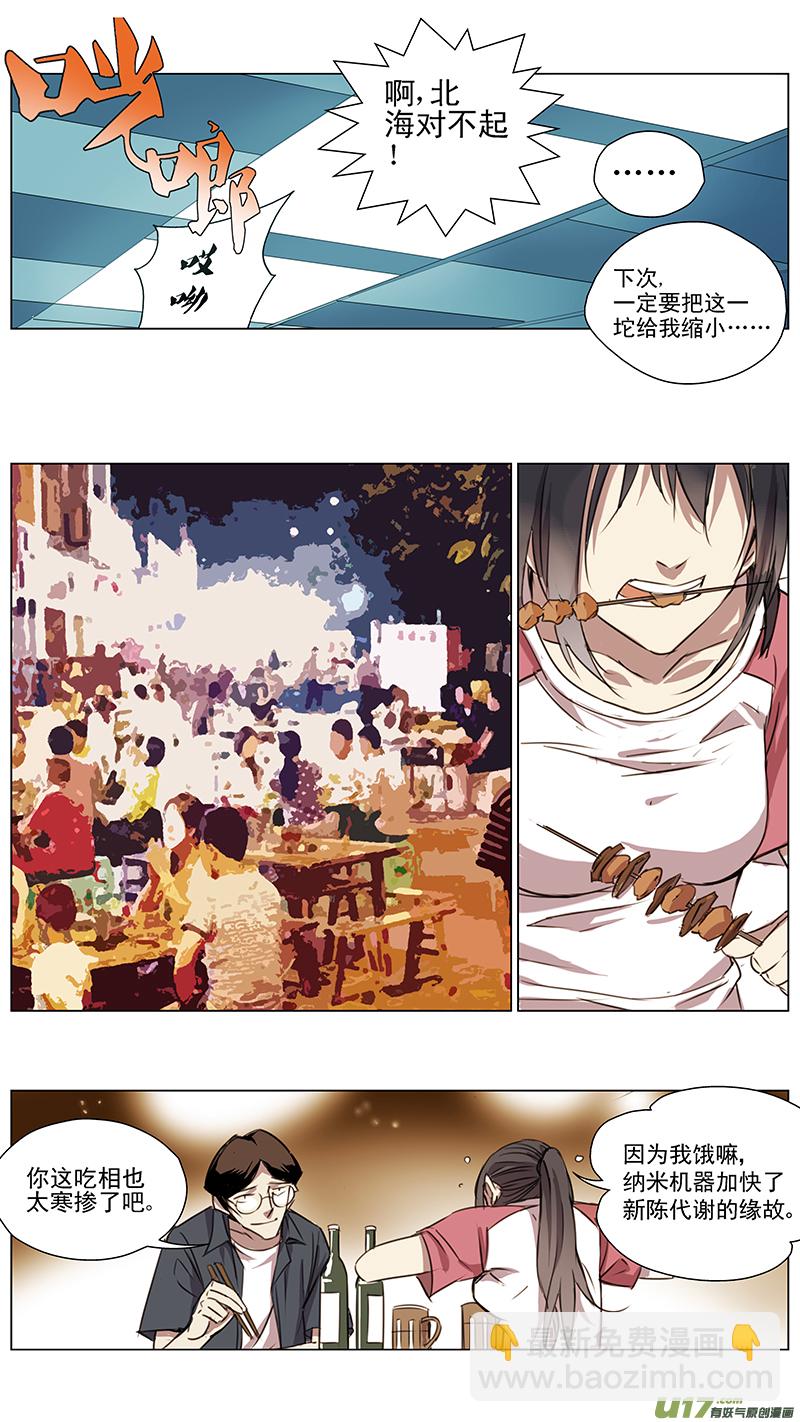 🍶雏蜂 120:番外篇6 第11页