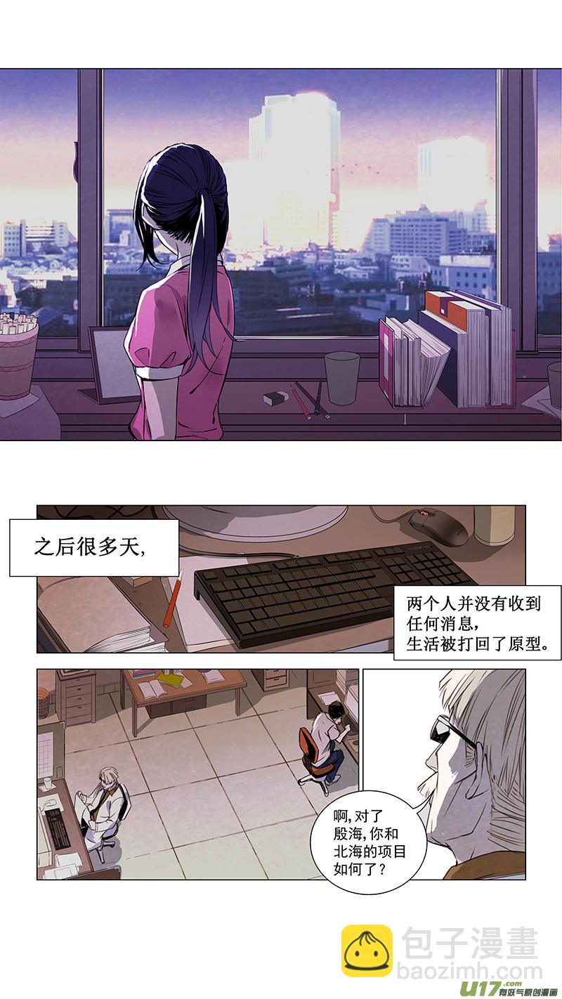 🍶雏蜂 122:番外篇8 第3页