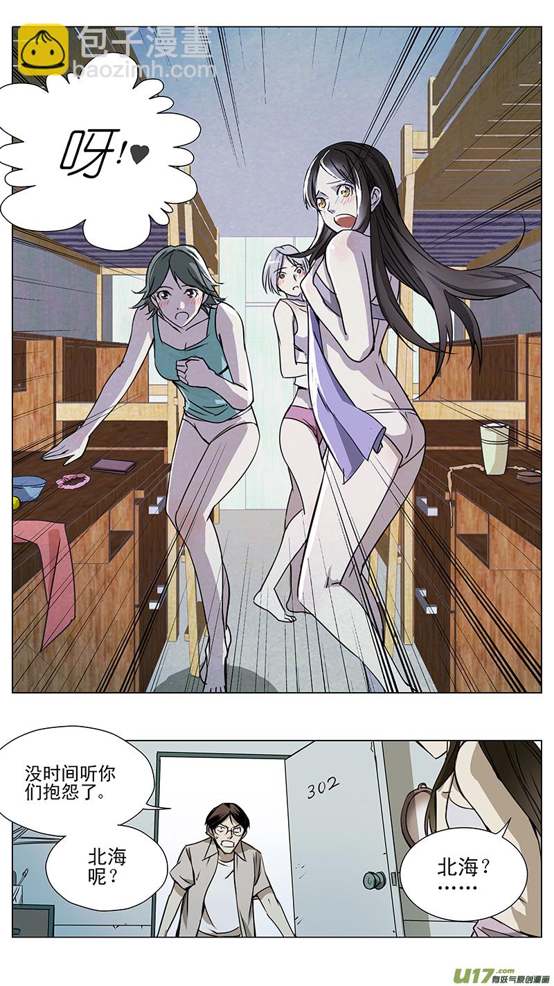 🍶雏蜂 122:番外篇8 第9页