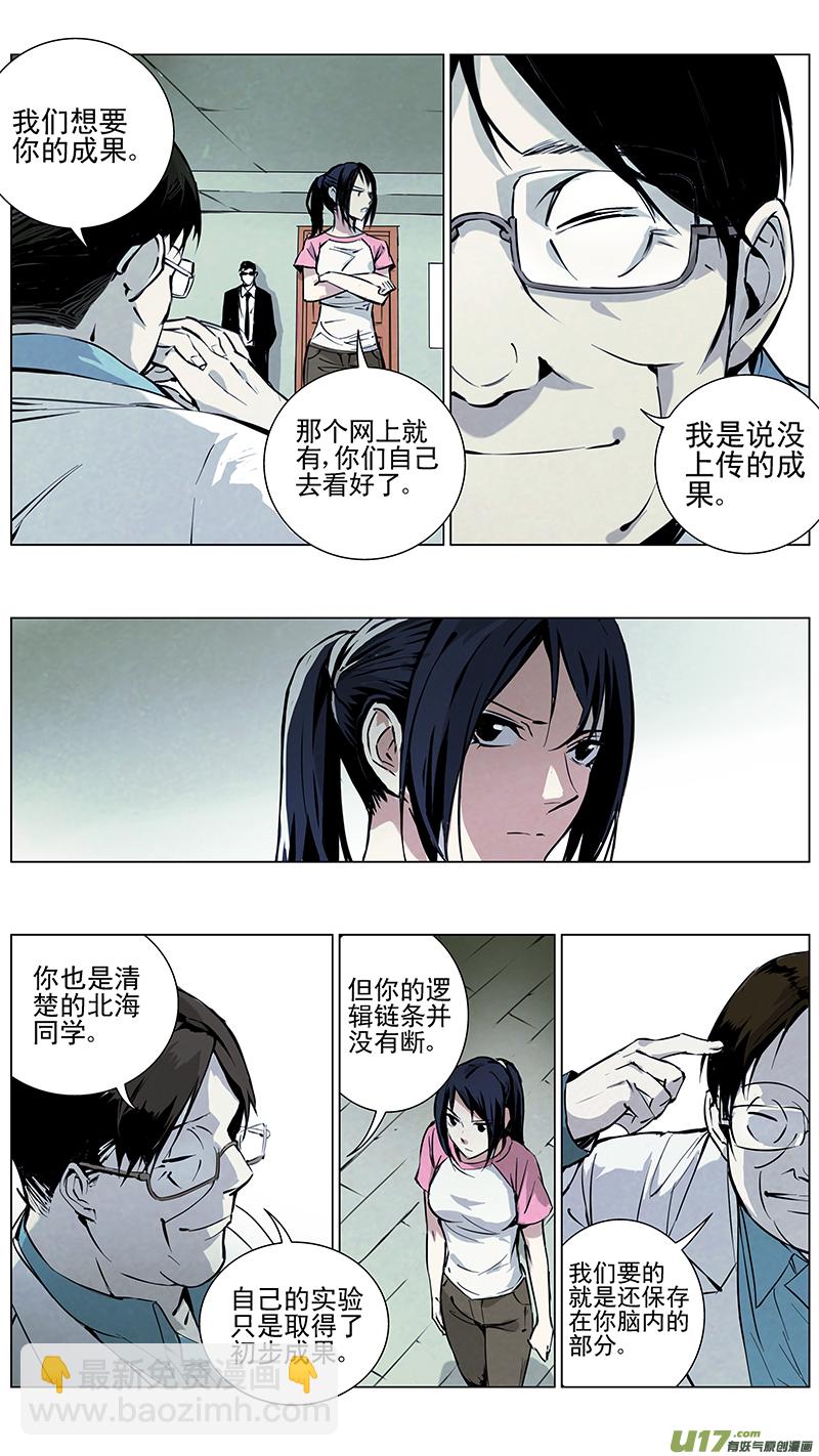 🍶雏蜂 123:番外篇9 第8页