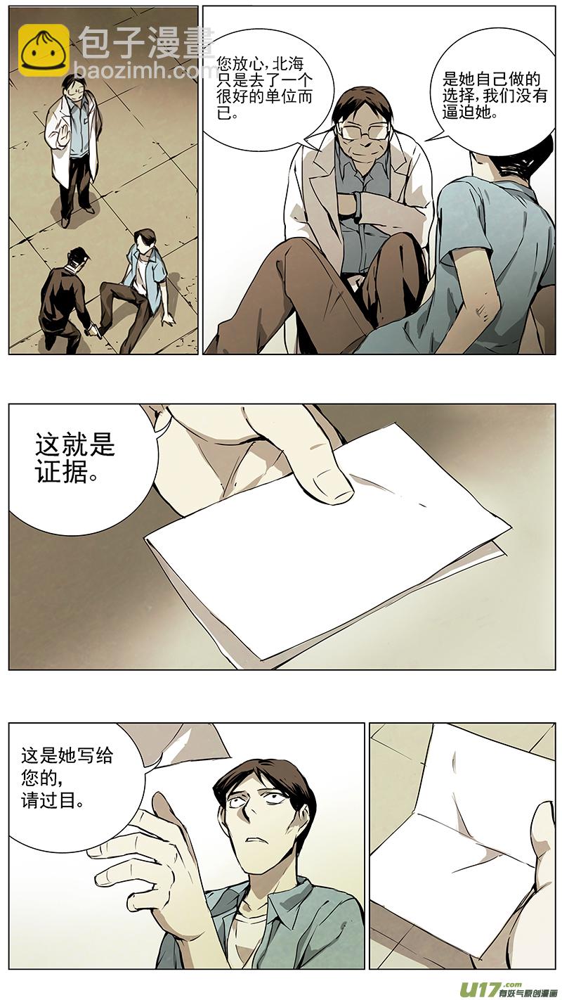 🍶雏蜂 125:番外篇11 第8页