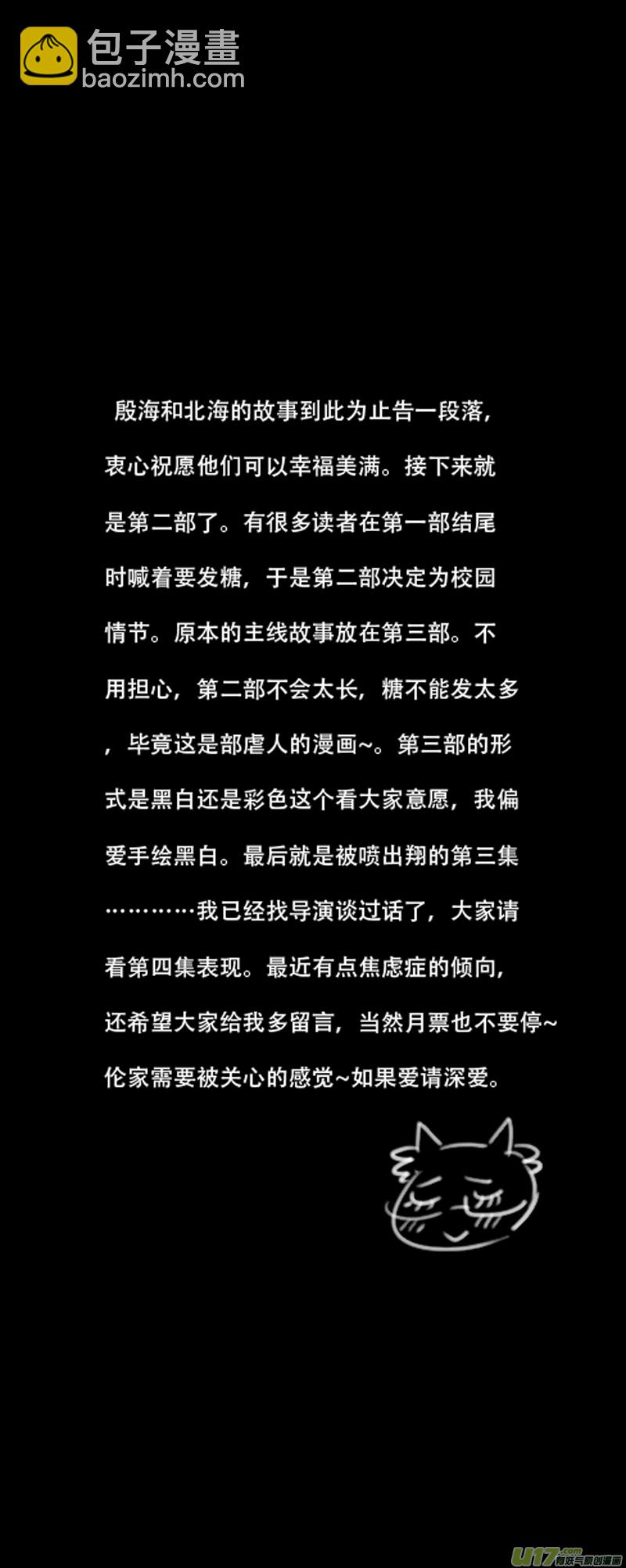 🍶雏蜂 129:番外篇（终） 第11页