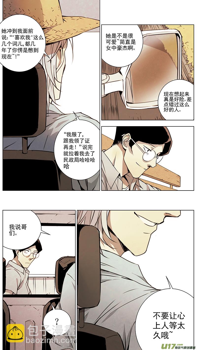 🍶雏蜂 129:番外篇（终） 第2页