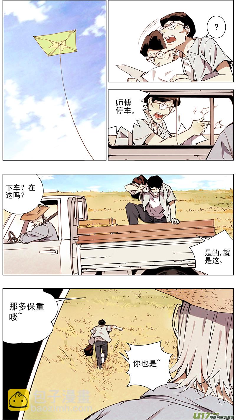 🍶雏蜂 129:番外篇（终） 第4页