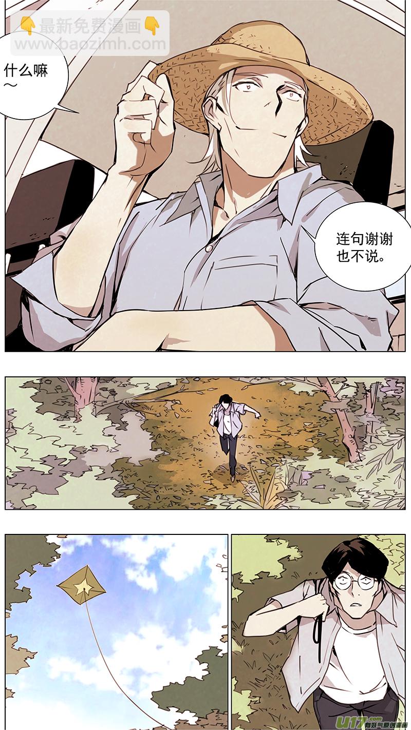🍶雏蜂 129:番外篇（终） 第5页