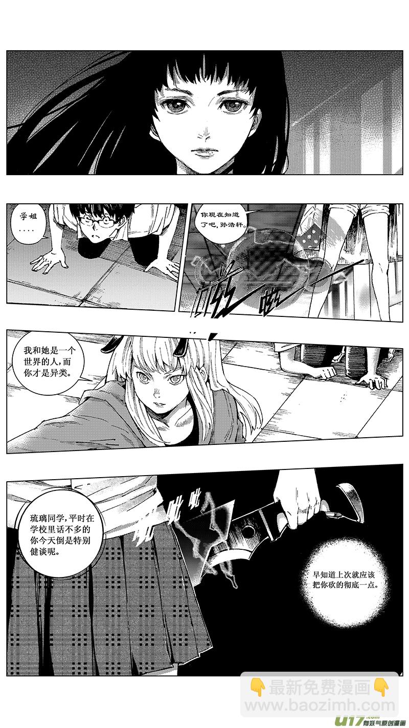 🍶雏蜂 12_MI 9:Prelude to a duet下 第10页