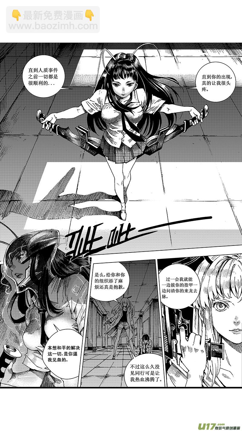 🍶雏蜂 12_MI 9:Prelude to a duet下 第11页