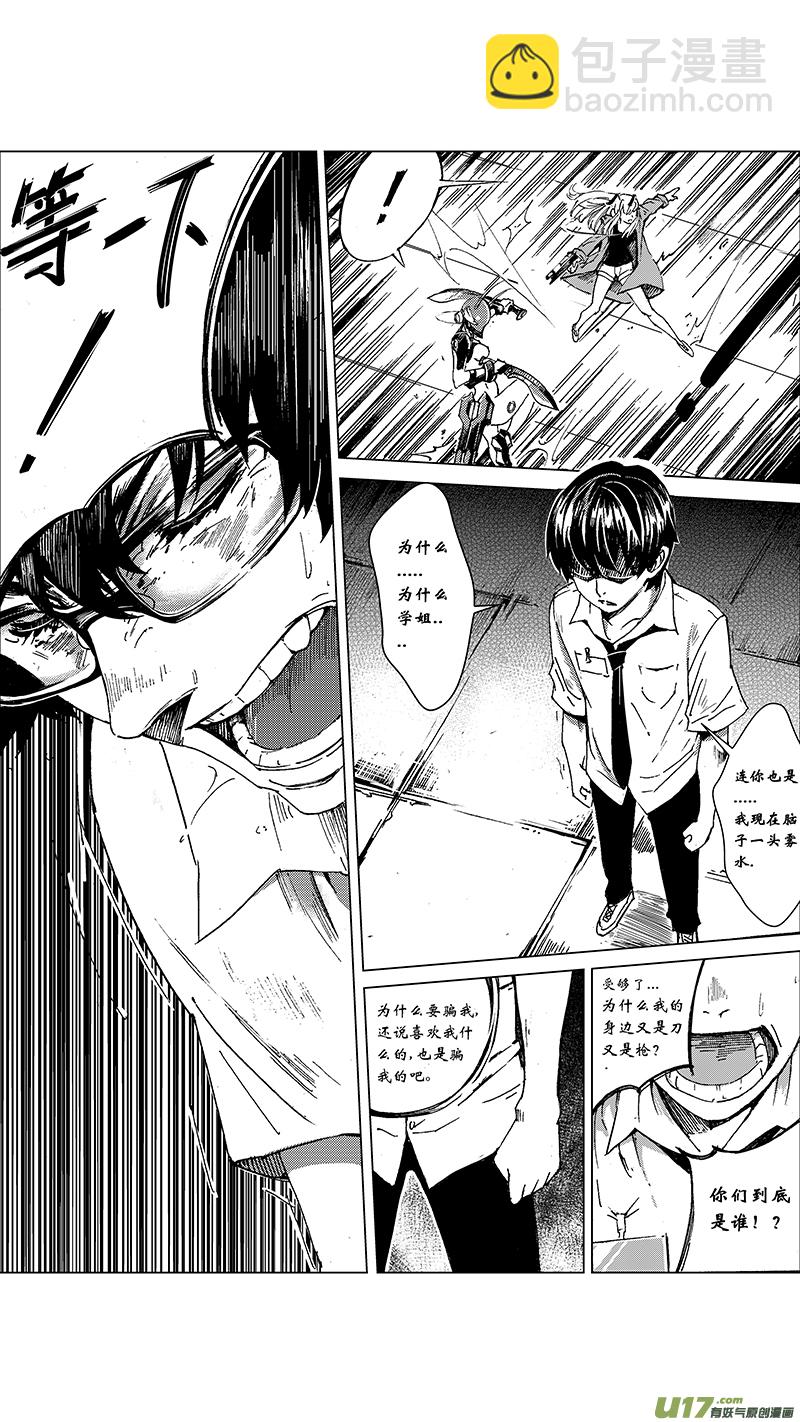 🍶雏蜂 12_MI 9:Prelude to a duet下 第13页