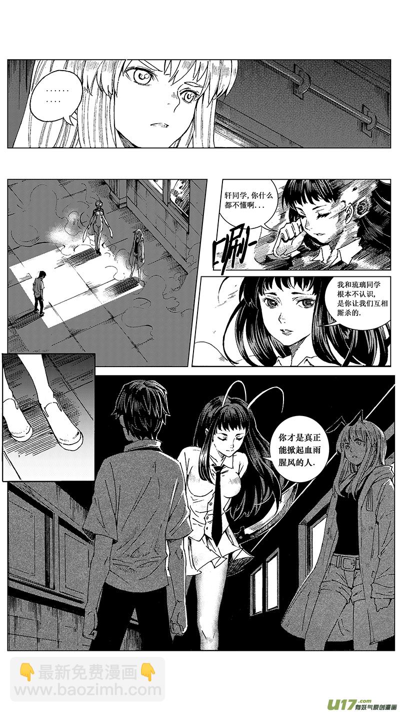 🍶雏蜂 12_MI 9:Prelude to a duet下 第14页