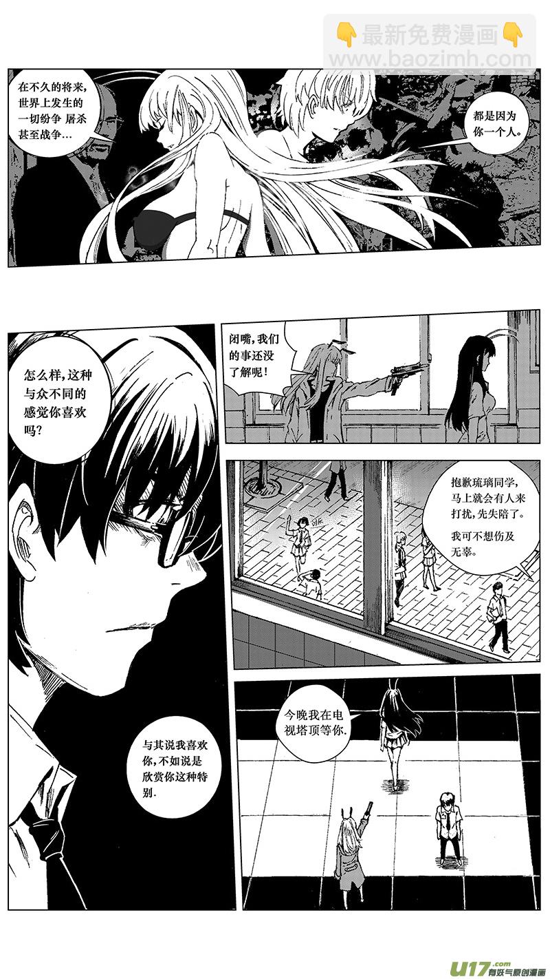 🍶雏蜂 12_MI 9:Prelude to a duet下 第15页