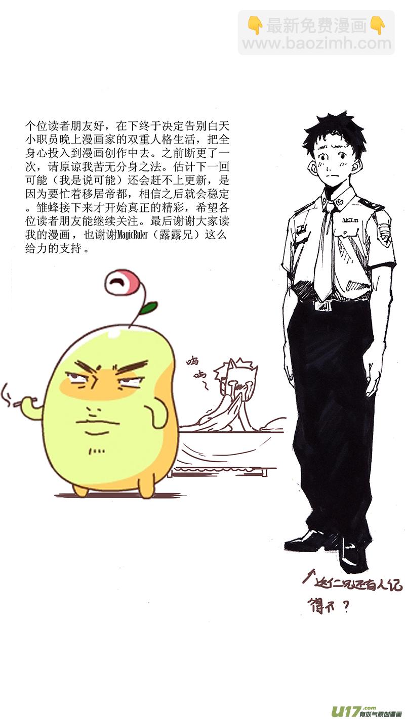 🍶雏蜂 12_MI 9:Prelude to a duet下 第17页