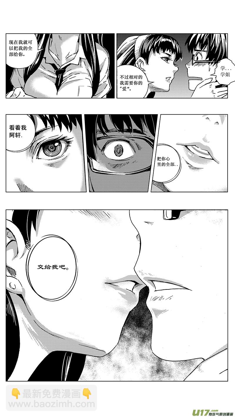 🍶雏蜂 12_MI 9:Prelude to a duet下 第2页