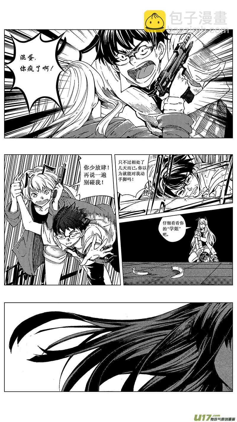 🍶雏蜂 12_MI 9:Prelude to a duet下 第7页