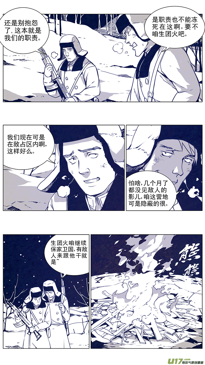 🍶雏蜂 135:你的后背 我来捍卫（下） 第1页
