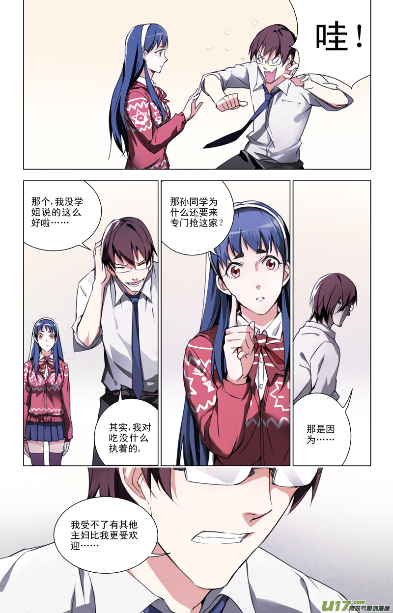 🍶雏蜂 137:舌尖上的战争（中） 第1页