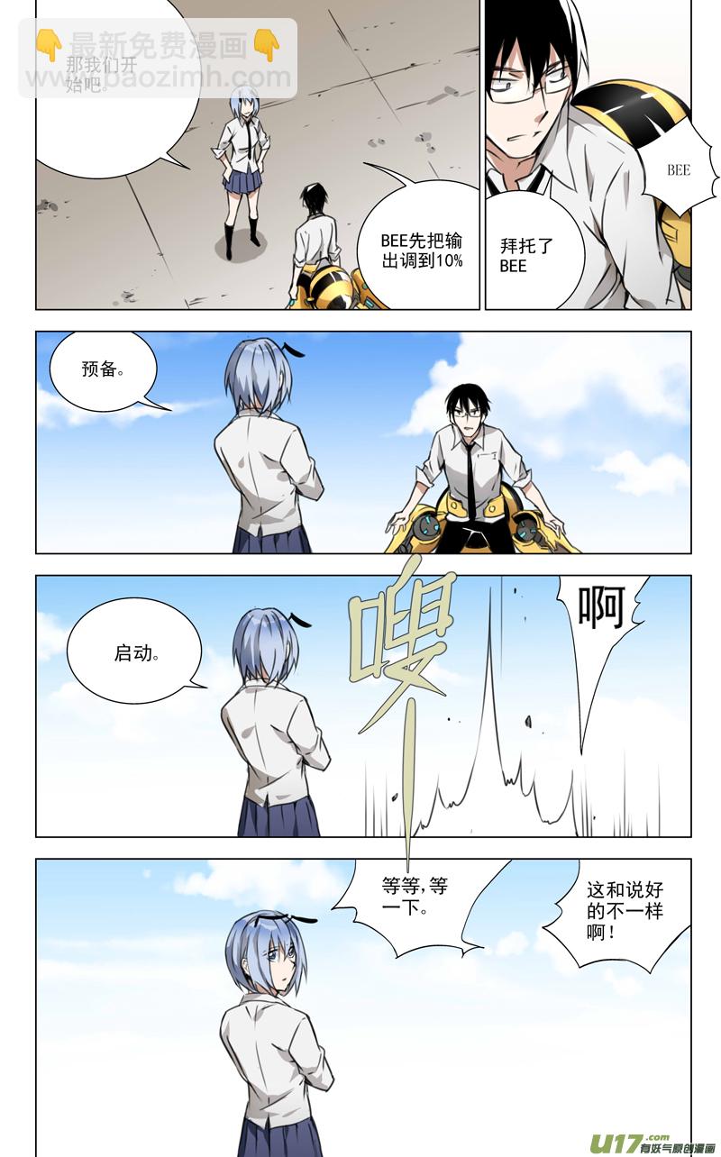 🍶雏蜂 137:舌尖上的战争（中） 第10页