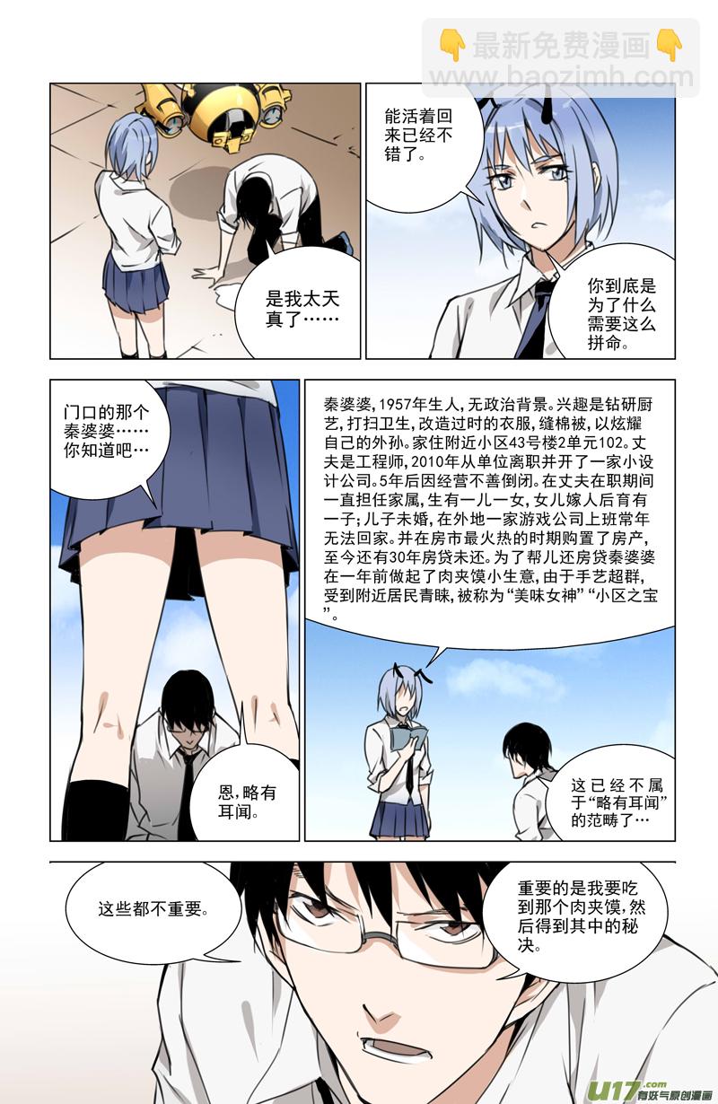 🍶雏蜂 137:舌尖上的战争（中） 第12页