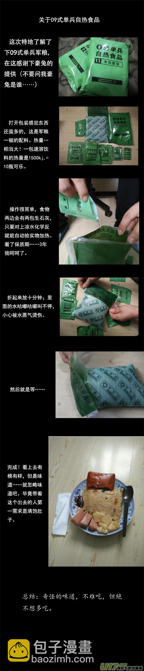 🍶雏蜂 137:舌尖上的战争（中） 第13页
