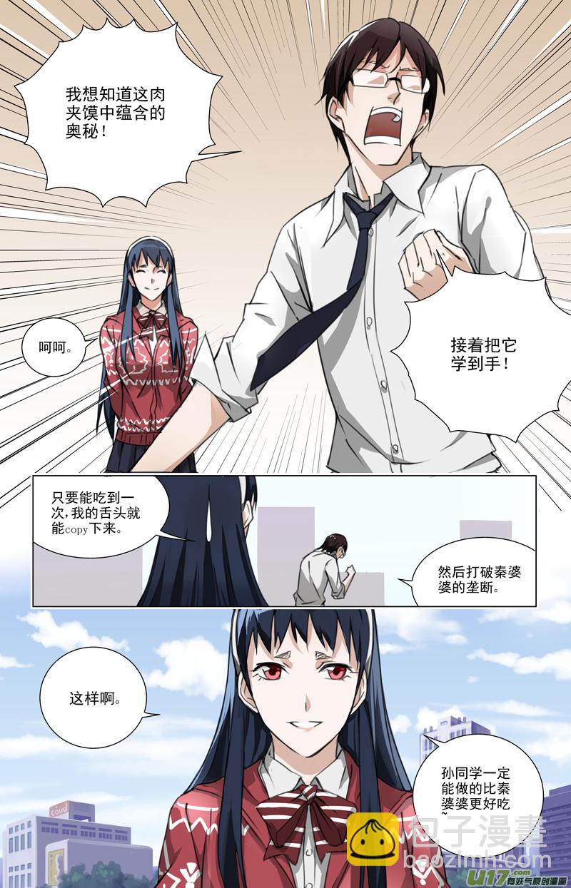 🍶雏蜂 137:舌尖上的战争（中） 第2页