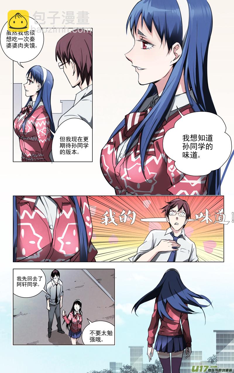 🍶雏蜂 137:舌尖上的战争（中） 第3页