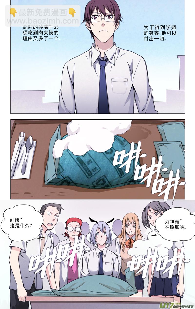 🍶雏蜂 137:舌尖上的战争（中） 第4页