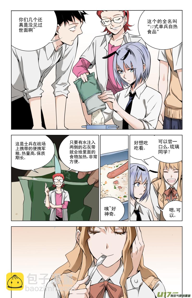 🍶雏蜂 137:舌尖上的战争（中） 第5页