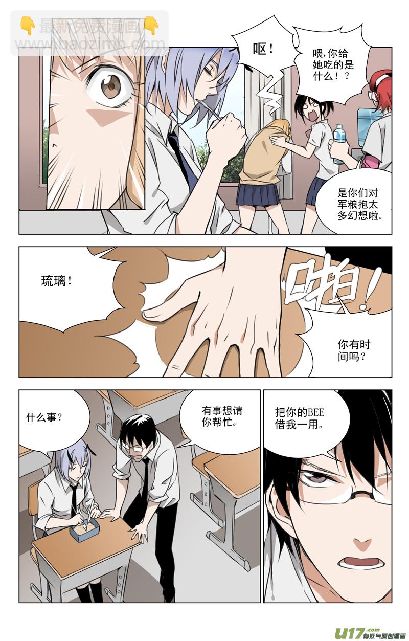 🍶雏蜂 137:舌尖上的战争（中） 第6页