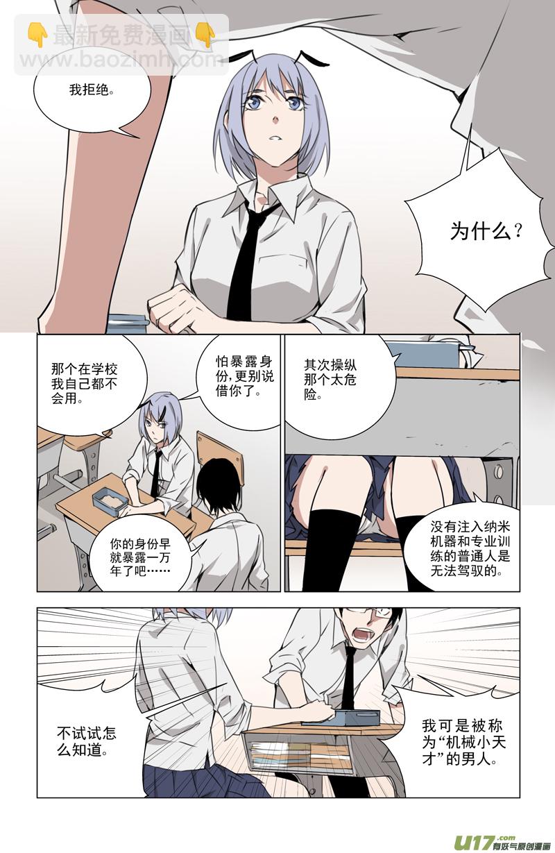 🍶雏蜂 137:舌尖上的战争（中） 第7页