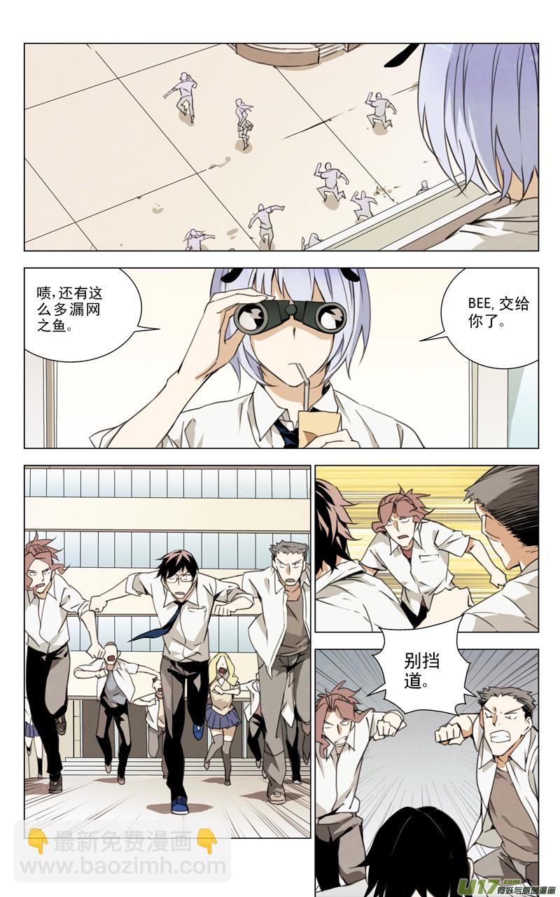 🍶雏蜂 139:舌尖上的战争（下） 第6页
