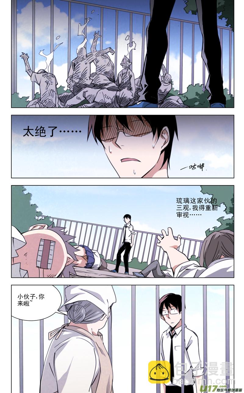 🍶雏蜂 139:舌尖上的战争（下） 第9页