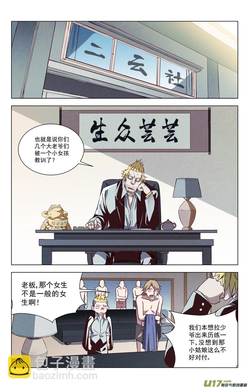 🍶雏蜂 142:我粉坏（其三） 第3页