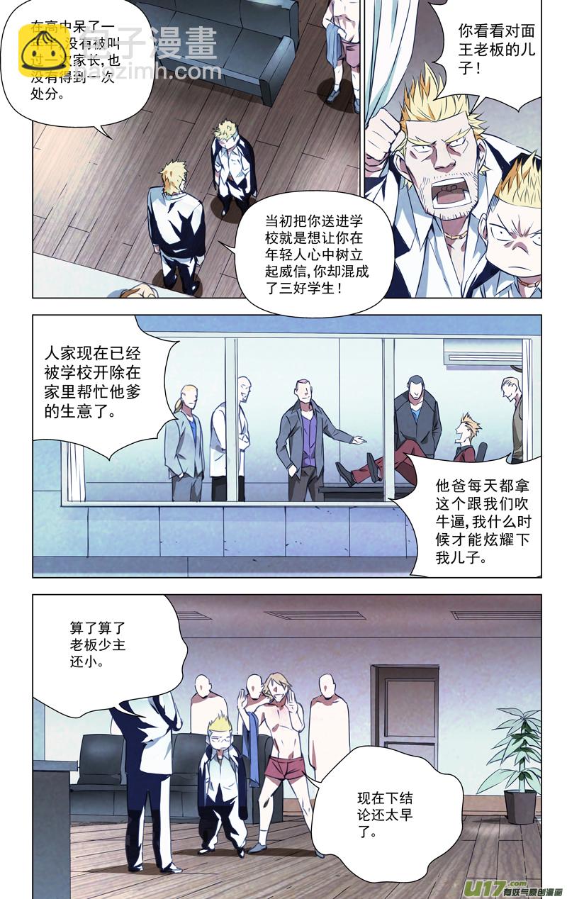 🍶雏蜂 142:我粉坏（其三） 第6页