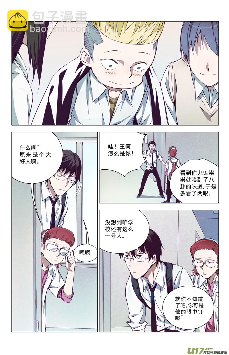 🍶雏蜂 142:我粉坏（其三） 第9页
