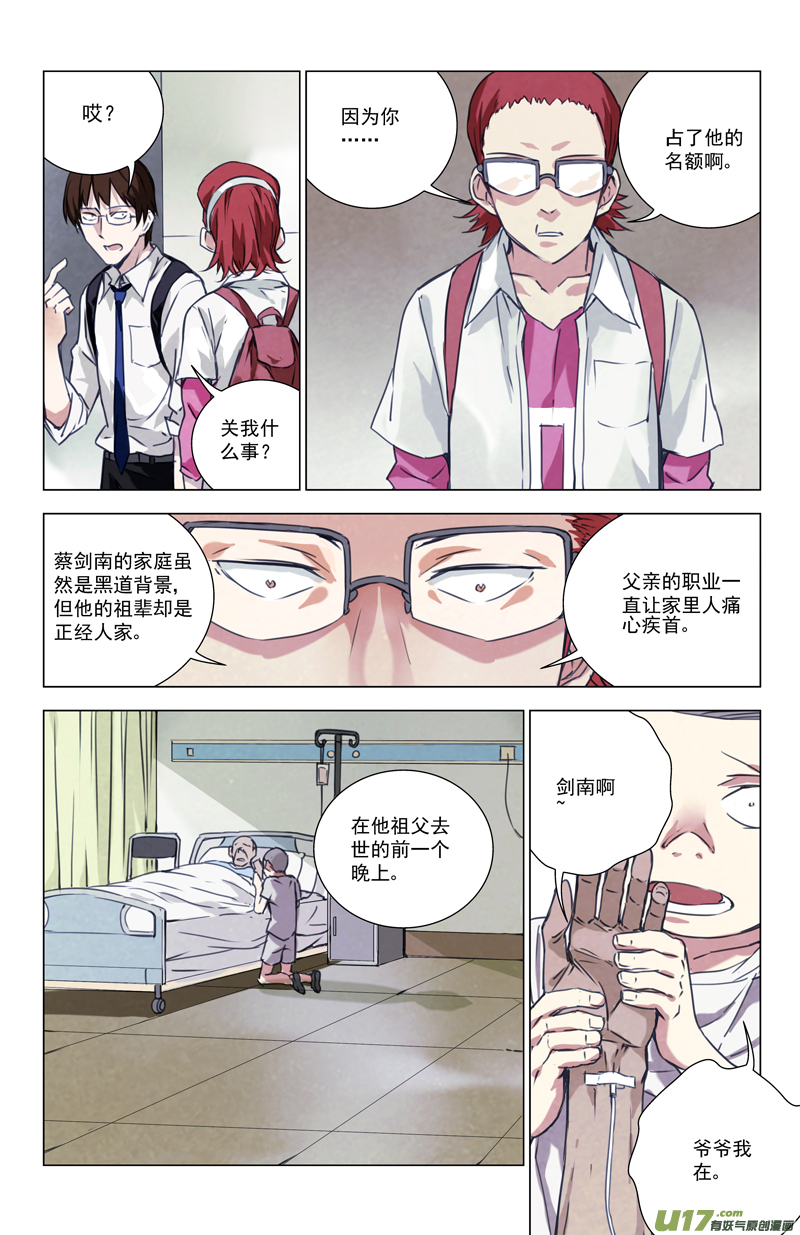 🍶雏蜂 143：我粉坏（其四） 第1页