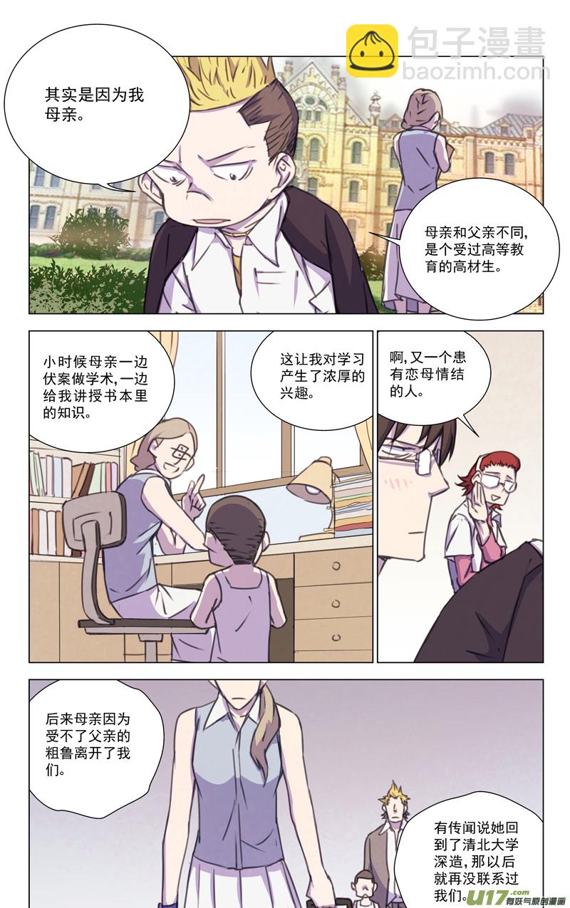 🍶雏蜂 143：我粉坏（其四） 第10页