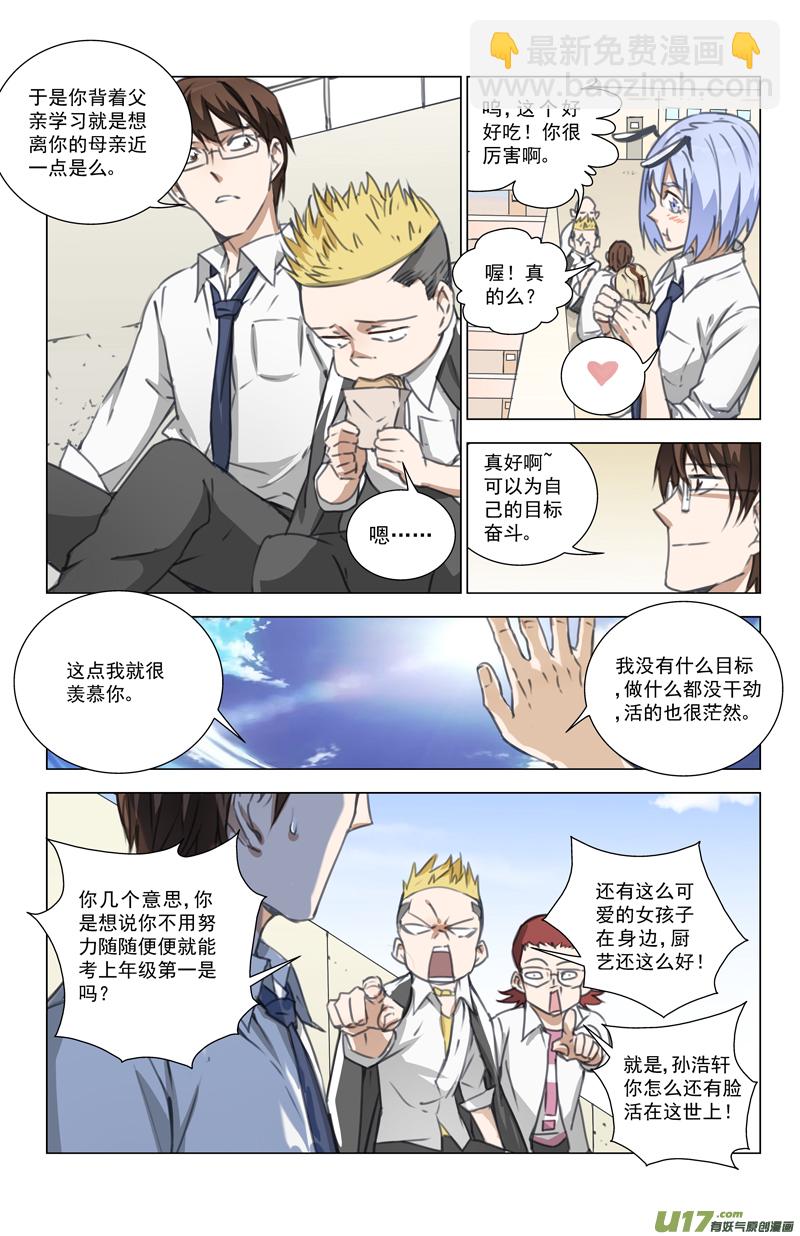 🍶雏蜂 143：我粉坏（其四） 第11页