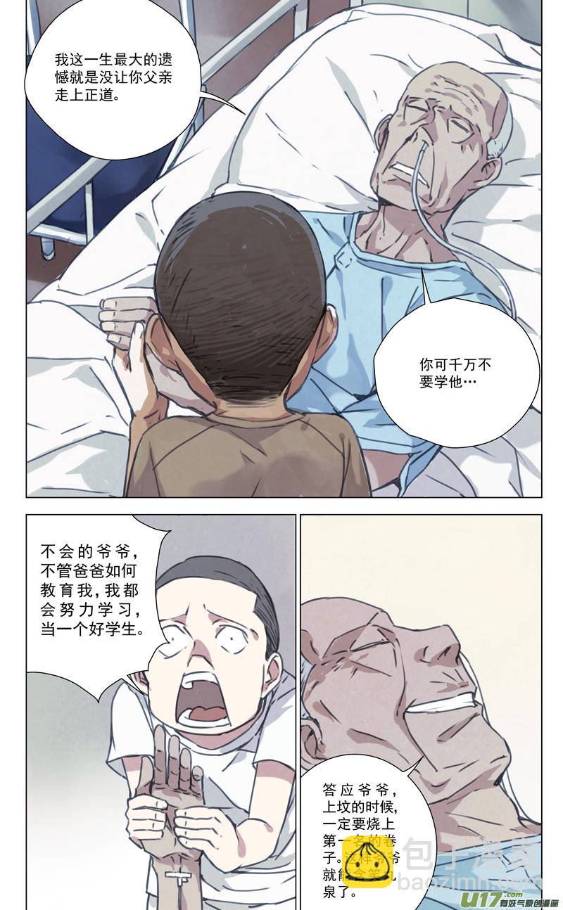 🍶雏蜂 143：我粉坏（其四） 第2页