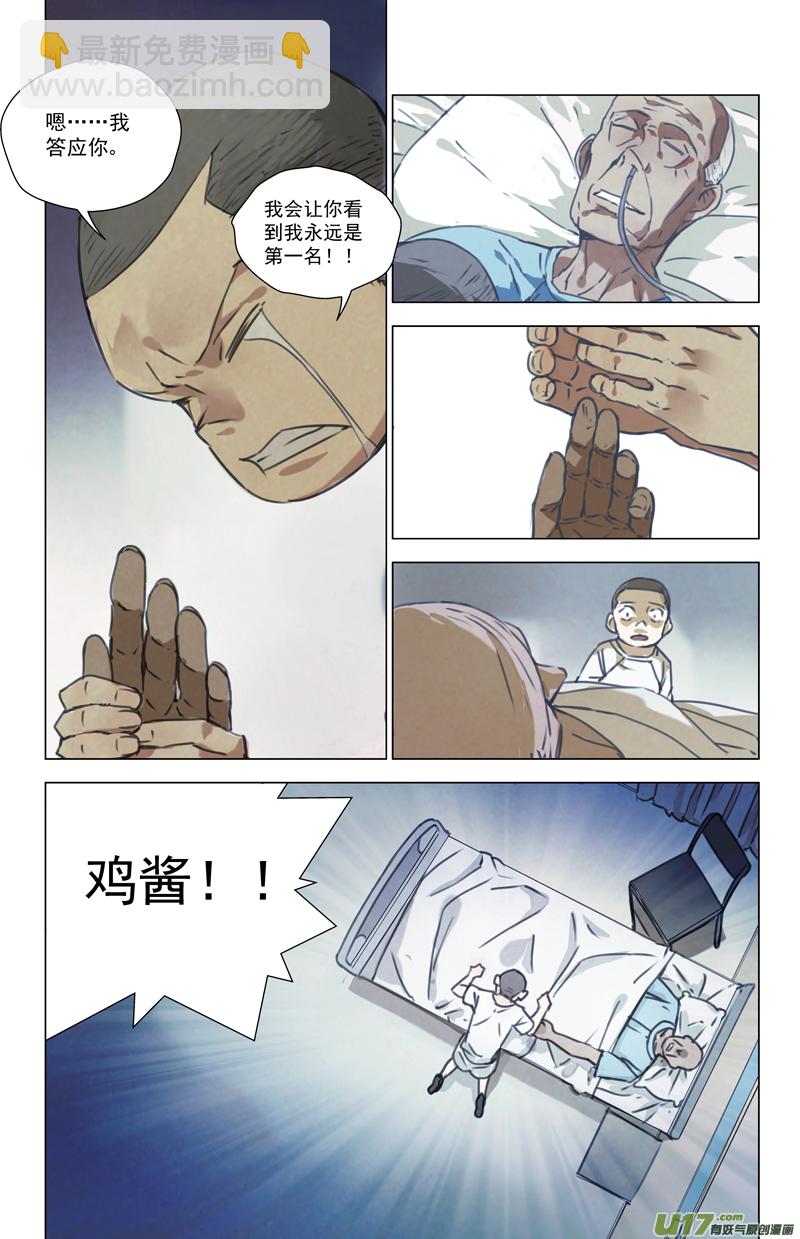 🍶雏蜂 143：我粉坏（其四） 第3页