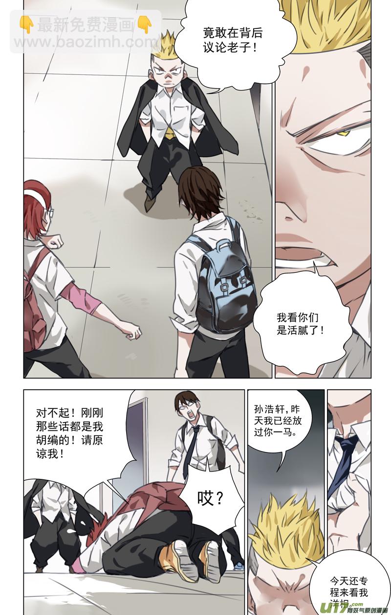 🍶雏蜂 143：我粉坏（其四） 第5页